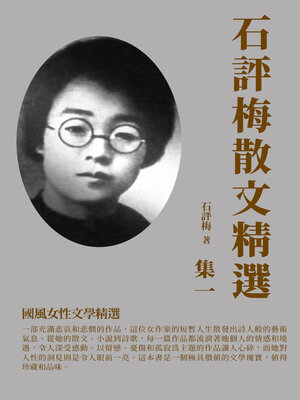 cover image of 國風女性文學精選